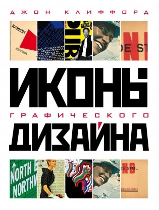 Иконы графического дизайна фото книги 2