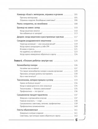 Кишка всему голова. Кожа, вес, иммунитет и счастье — что кроется в извилинах «второго мозга» фото книги 12