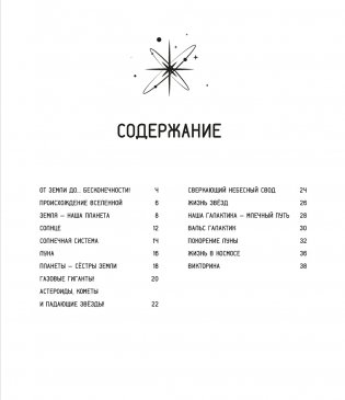 Таинственный космос. Энциклопедия фото книги 2