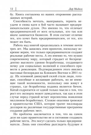 Дар Мидаса фото книги 5