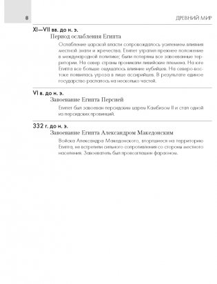 Всемирная история. 5–11 классы. Основные даты и события с комментариями фото книги 7