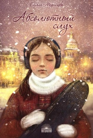 Абсолютный слух фото книги