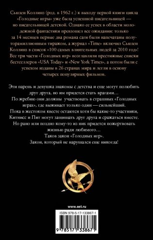 Голодные игры фото книги 2