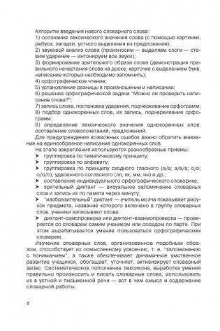 Словарные слова. 4 класс. Методическое пособие фото книги 3