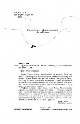 Хрупкое равновесие. Книга 1 фото книги 4