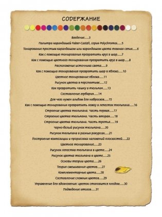 Ботаническая иллюстрация. Обучающий скетчбук фото книги 2