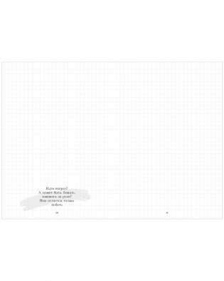 Блокнот с цитатами из романов Анны Джейн. Обложка "Запрети любить" фото книги 12