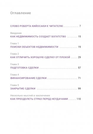 Как приобрести свою первую инвестиционную недвижимость фото книги 11
