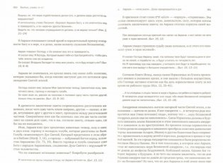 Введение в Ветхий завет. Книга Бытия фото книги 2