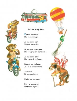 Мойдодыр. Сказки (ил. В. Канивца) фото книги 11