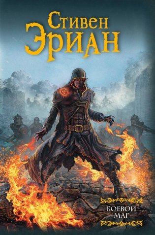 Боевой маг фото книги