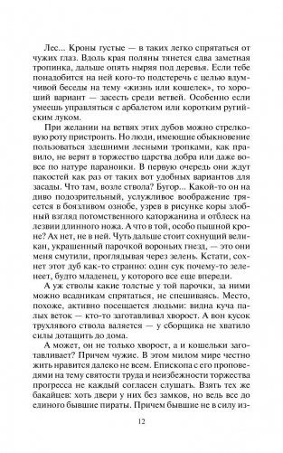 Адмирал южных морей фото книги 10