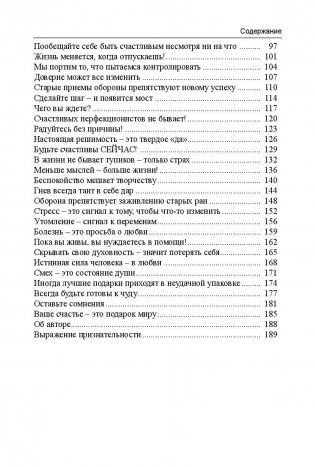 Начинаю новую жизнь! фото книги 2