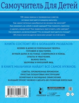 100 самоучителей для мальчиков фото книги 7