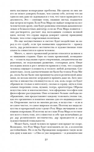 Роза Мира фото книги 28