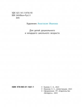 Маленькие радости. Стихи для детей фото книги 3