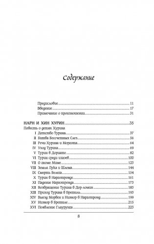 Дети Хурина фото книги 9