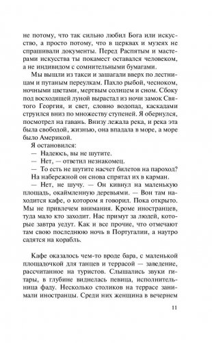 Ночь в Лиссабоне фото книги 11