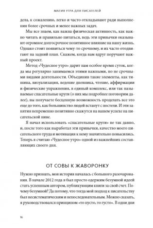 Магия утра для писателей. Как писать лучше и зарабатывать больше фото книги 9