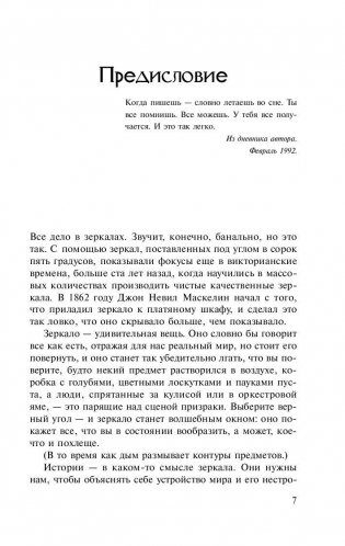 Дым и зеркала фото книги 7