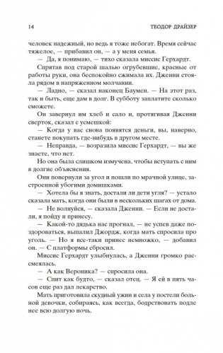 Дженни Герхардт фото книги 13