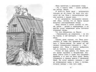 Жив ещё Эмиль из Лённеберги! фото книги 6