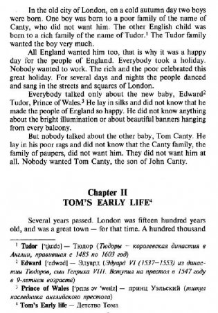 Принц и нищий. Домашнее чтение фото книги 2