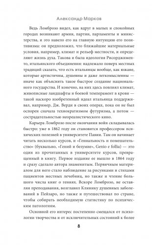 Гениальность и помешательство фото книги 5