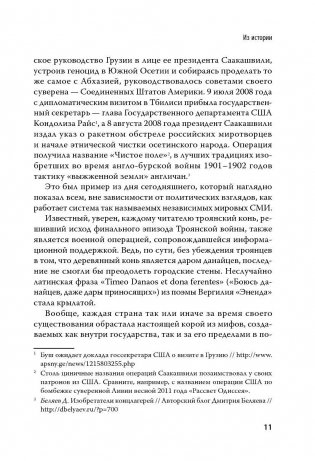 Разруха в головах. Информационная война против России фото книги 9