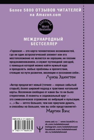 Астрология. Современное руководство. Все тонкости и глубинный анализ натальной карты фото книги 17