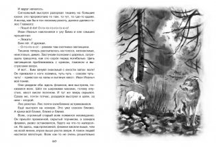 Белый Бим Черное ухо фото книги 6