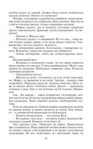 Все не так, как кажется фото книги 4