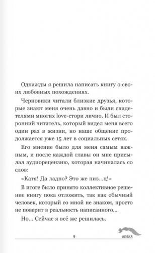 Белка. Про безумную ревность и расплату за нее фото книги 2