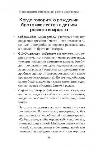 Как объяснить ребенку, что... Простые сценарии для сложных разговоров с детьми фото книги 4