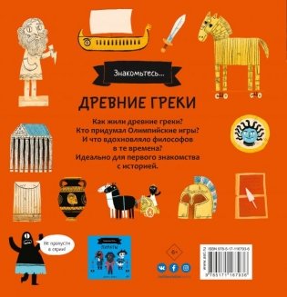 Древние греки фото книги 2