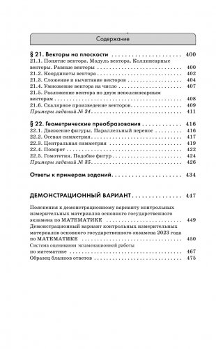 ОГЭ. Математика. Комплексная подготовка к основному государственному экзамену: теория и практика фото книги 11