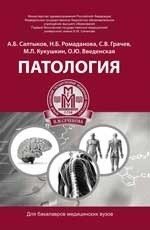 Патология фото книги