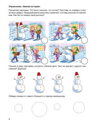 Играем вместе с логопедом. Развитие речи в играх и упражнениях. Часть 3. ГРИФ фото книги 5