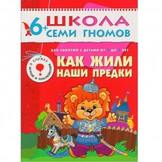 Полный годовой курс. 12 книг для занятий с детьми от 6 до 7 лет фото книги 8