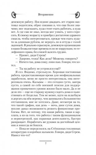 Вторжение фото книги 7