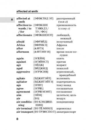 Англо-русский русско-английский словарь с произношением и приложениями фото книги 8