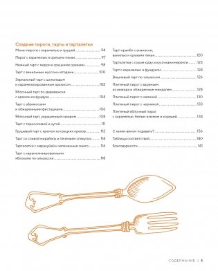 Подарочный набор «Сладкое искушение. Большая коллекция гурмана» («Домашнее варенье», «Домашняя выпечка», «Домашние сыры и йогурты») фото книги 14