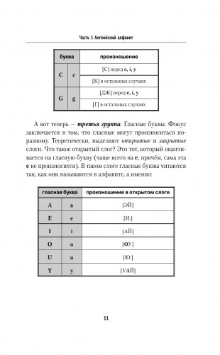 Английский язык для новичков (2-е издание) фото книги 12
