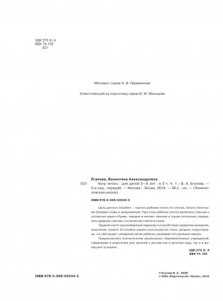 Хочу читать: для детей 5-6 лет. Часть 1 фото книги 4