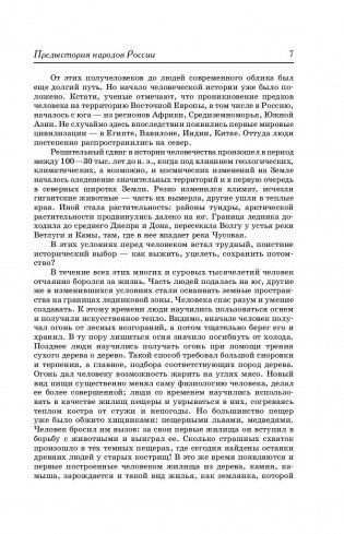 История России. С древнейших времен до наших дней фото книги 7