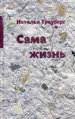 Сама жизнь фото книги