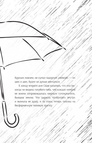 Нам не быть вместе фото книги 7