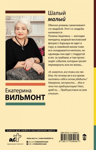 Шалый малый фото книги 12