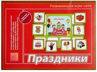 Развивающая игра-лото "Праздники" фото книги