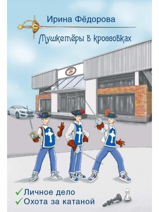 Личное дело. Охота за катаной фото книги